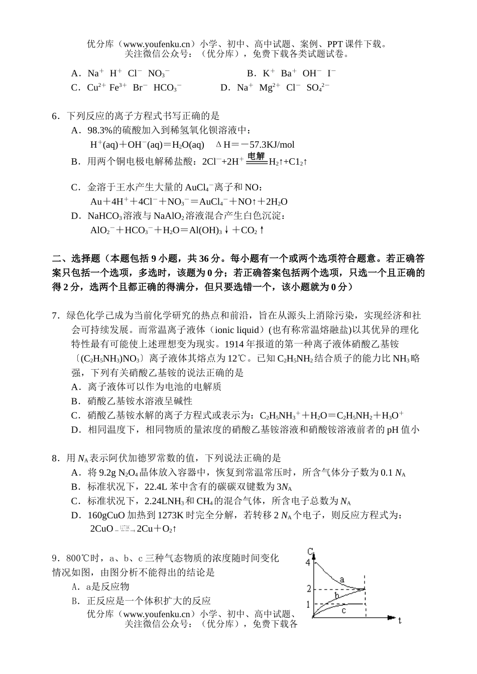 高中三年级化学高考模拟(五)试卷_第2页