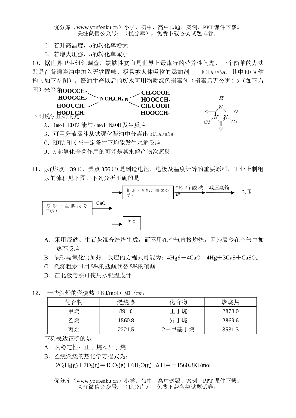 高中三年级化学高考模拟(五)试卷_第3页