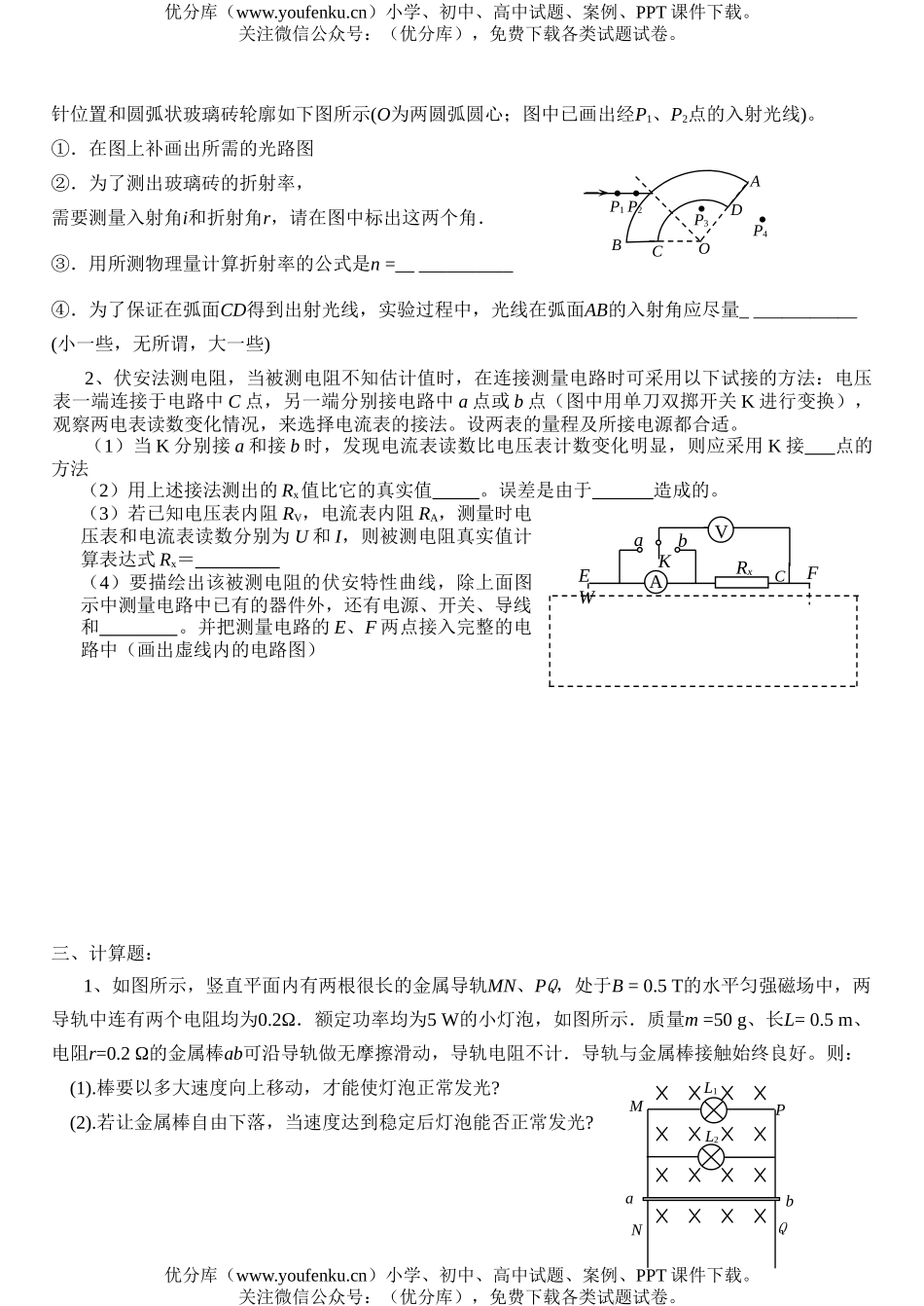 高中三年级物理高考模拟题(一)A试卷_第3页