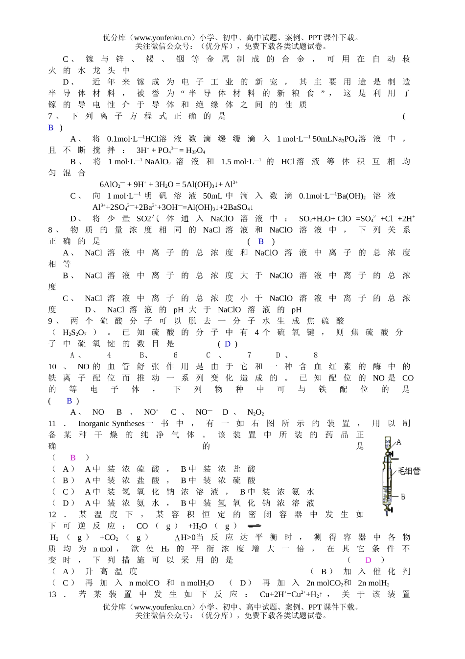 高中三年级化学高考考前选择题(易错题)专项练习试卷_第1页