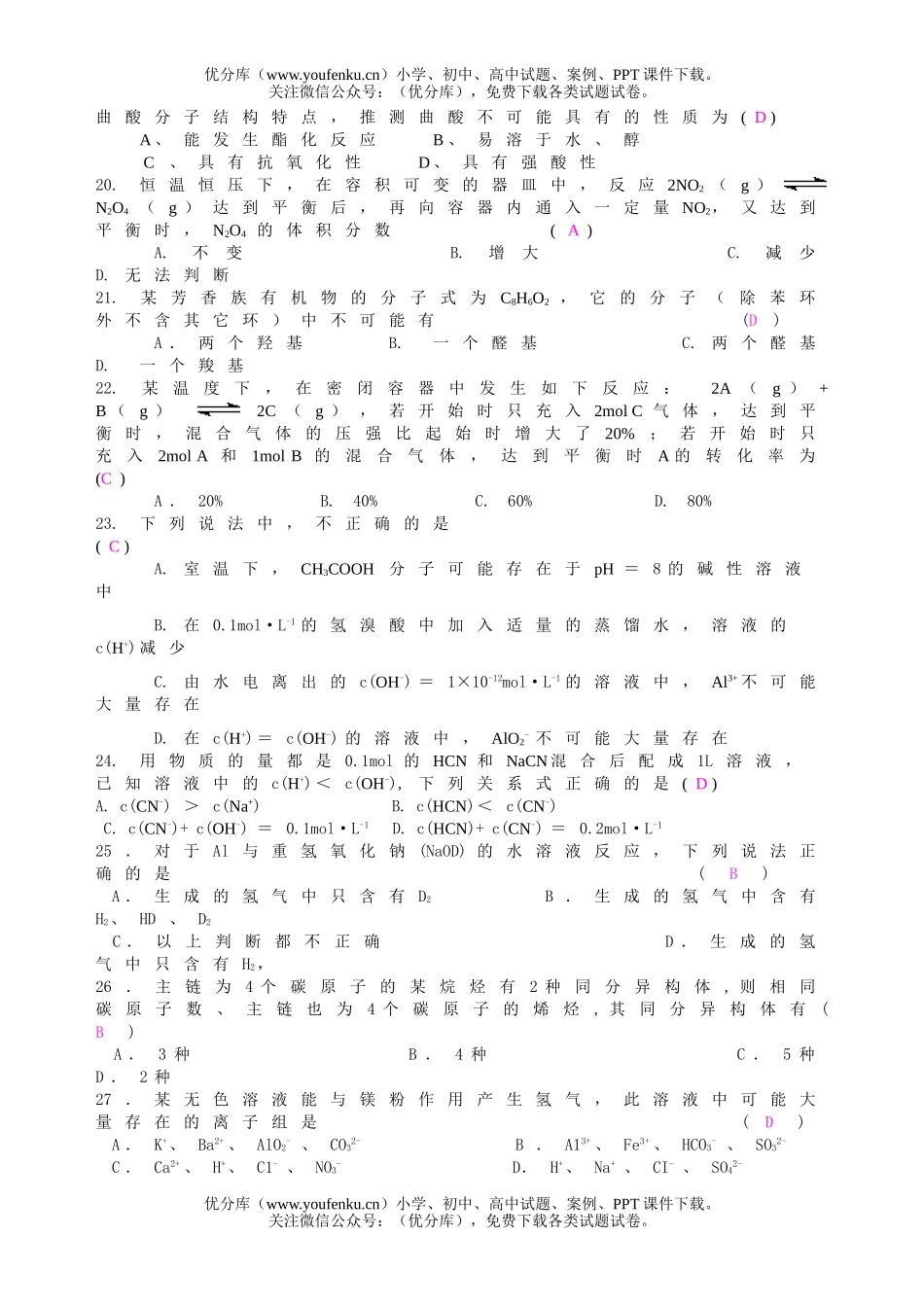 高中三年级化学高考考前选择题(易错题)专项练习试卷_第3页