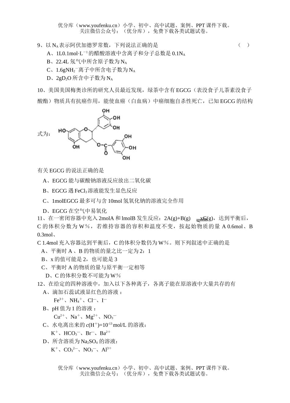 高中三年级化学学科综合模拟试卷_第3页