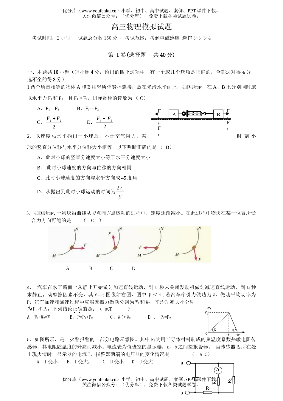 高中三年级物理模拟试卷_第1页