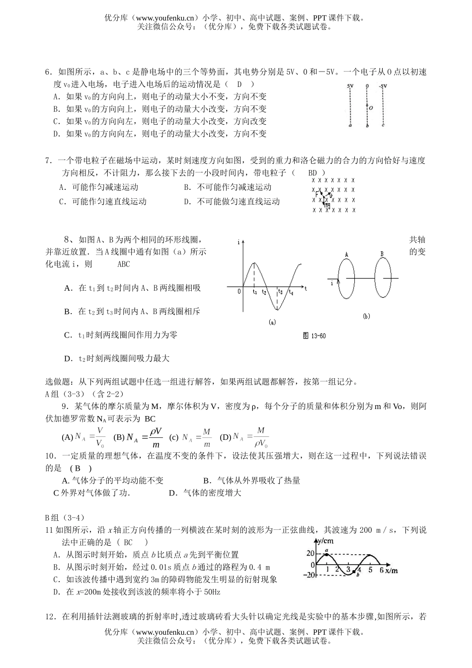 高中三年级物理模拟试卷_第2页