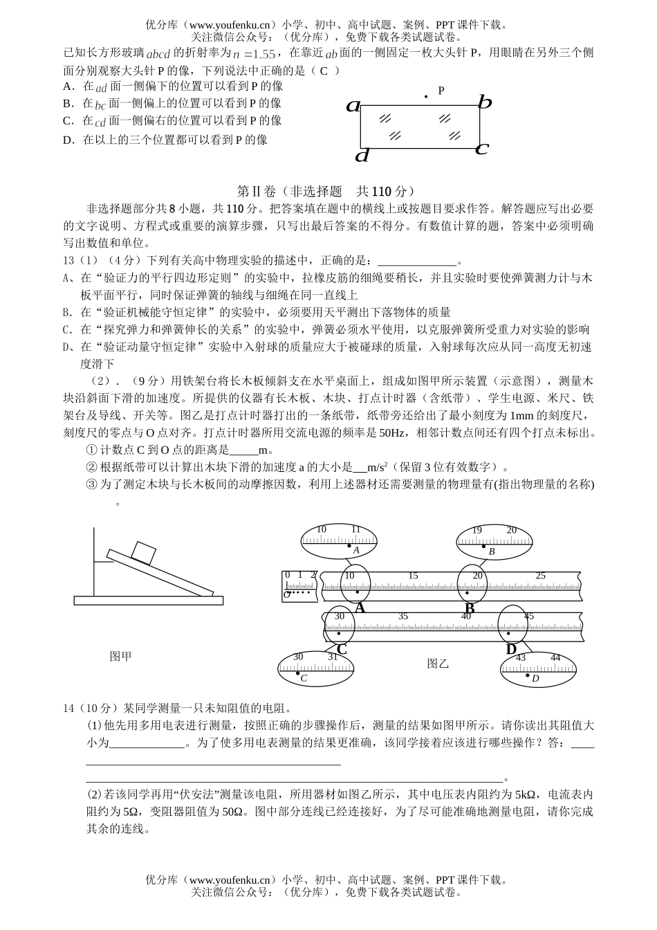 高中三年级物理模拟试卷_第3页