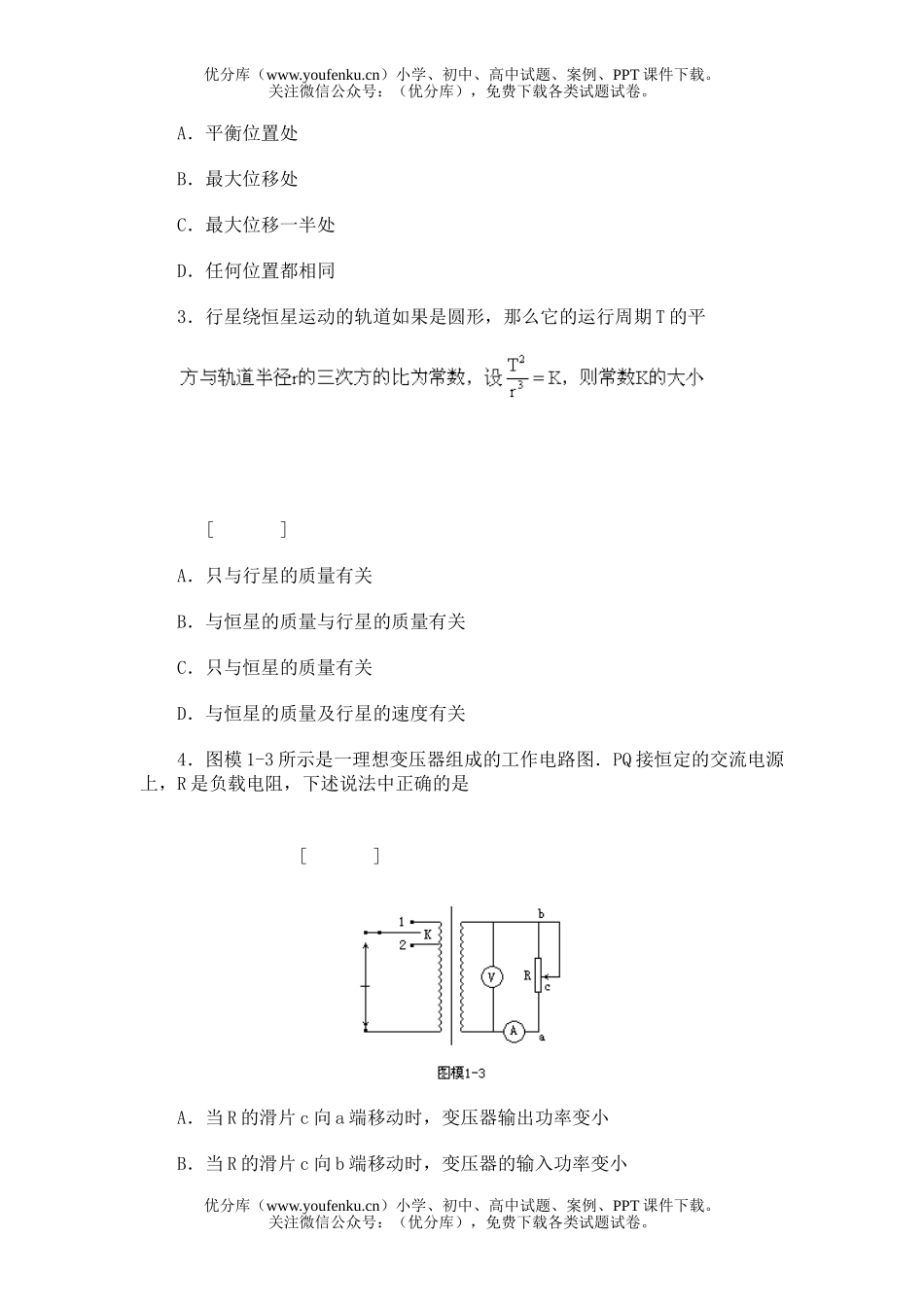 高中三年级物理高考模拟(一)试卷_第1页