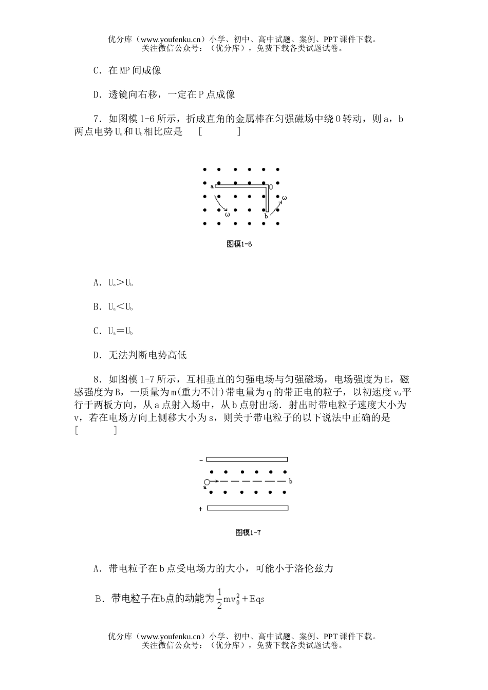 高中三年级物理高考模拟(一)试卷_第3页