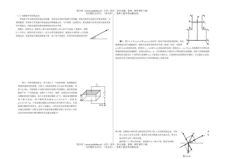 高中三年级物理高考测2试卷_第2页