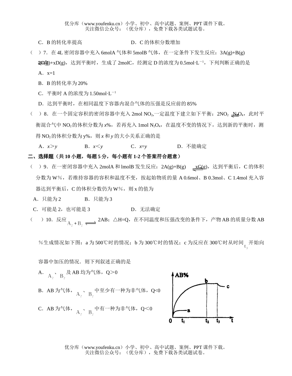 高中三年级化学《反应速率 平衡》检测题试卷_第1页