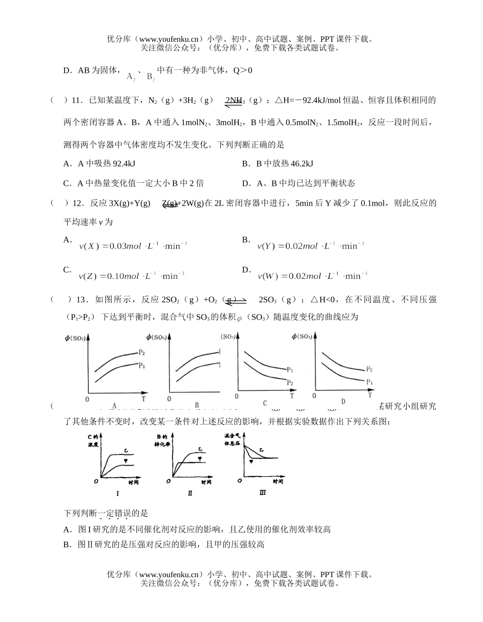 高中三年级化学《反应速率 平衡》检测题试卷_第2页