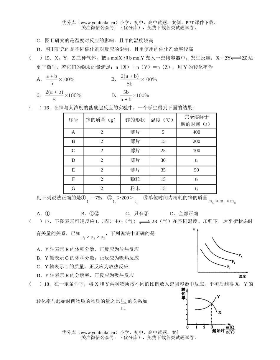 高中三年级化学《反应速率 平衡》检测题试卷_第3页