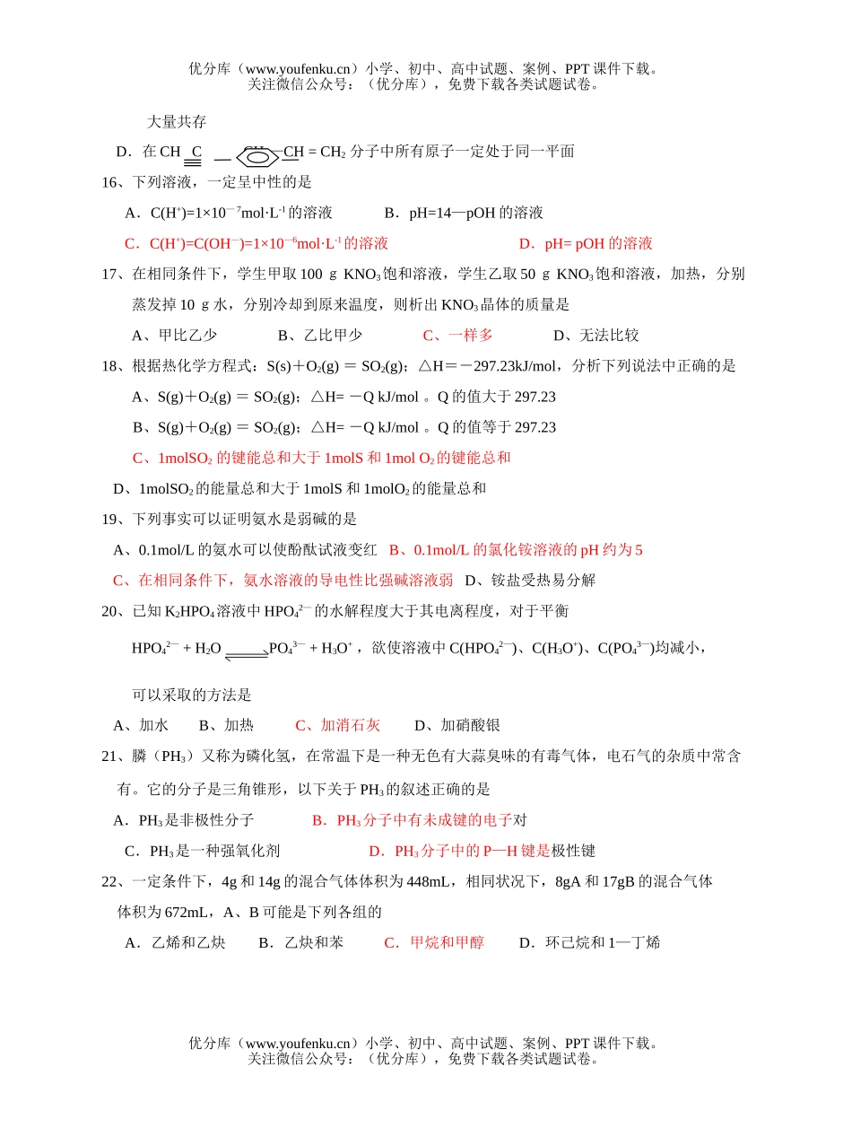 高中三年级化学选择题错漏专题训练试卷_第3页