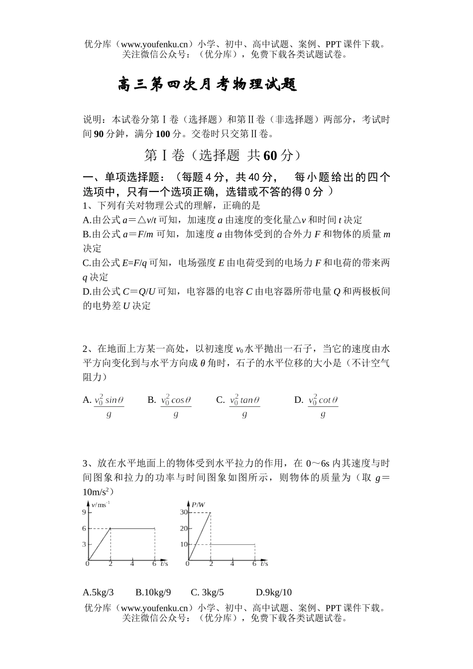 高中三年级物理第四次月考试卷_第1页