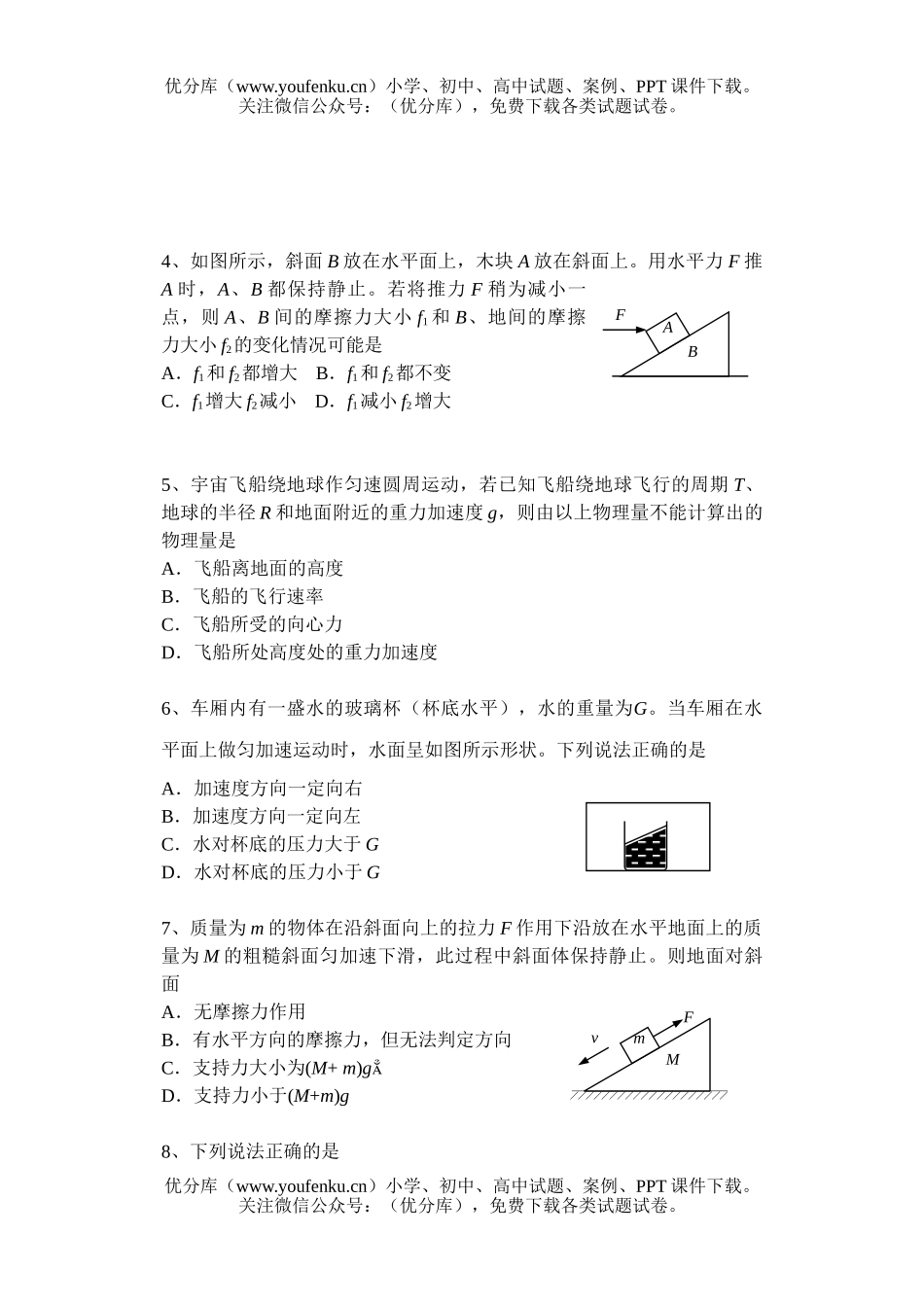 高中三年级物理第四次月考试卷_第2页