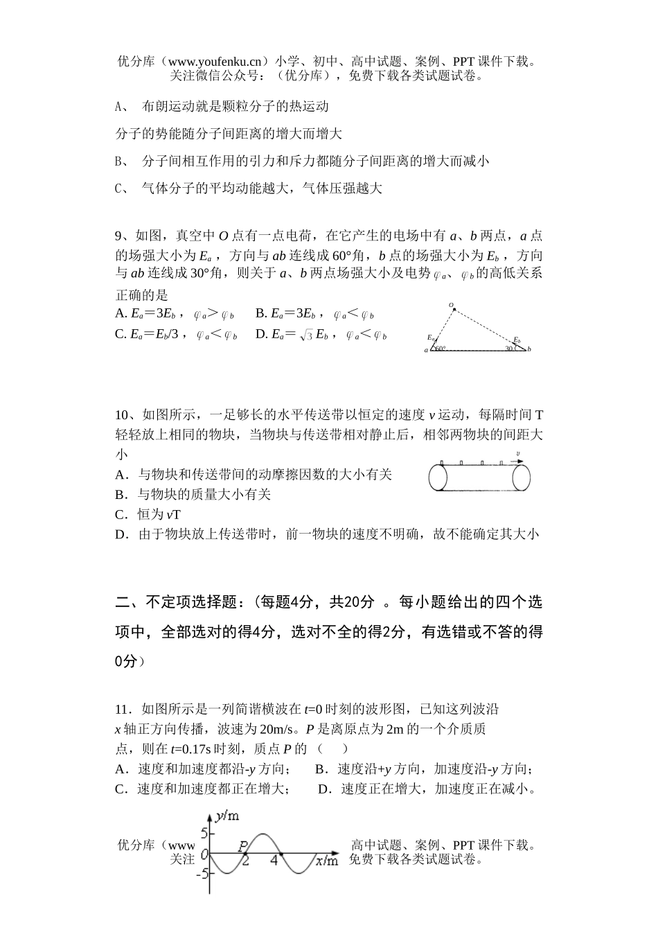 高中三年级物理第四次月考试卷_第3页