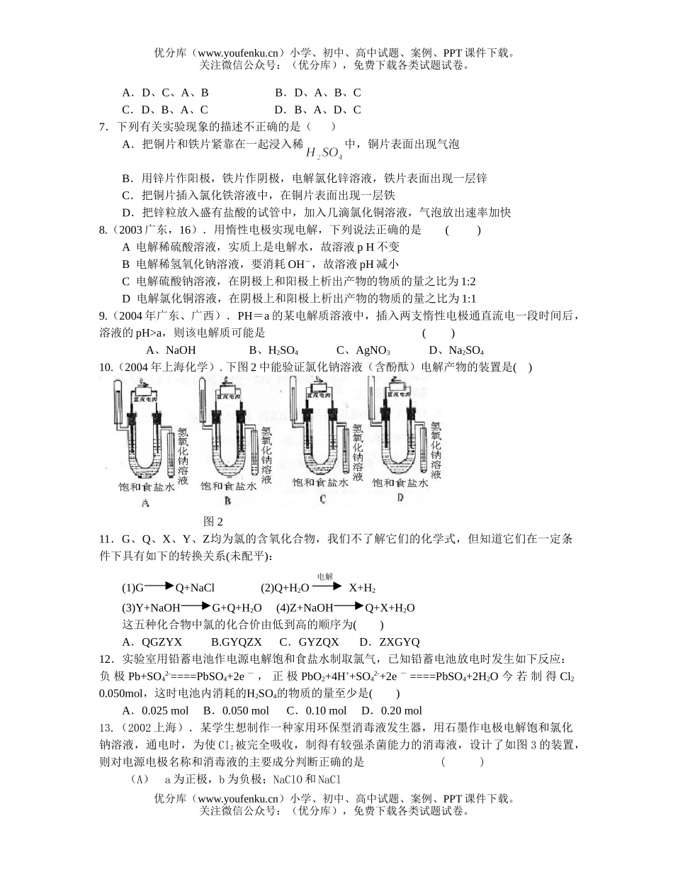 高中三年级化学《电》检测题试卷_第2页