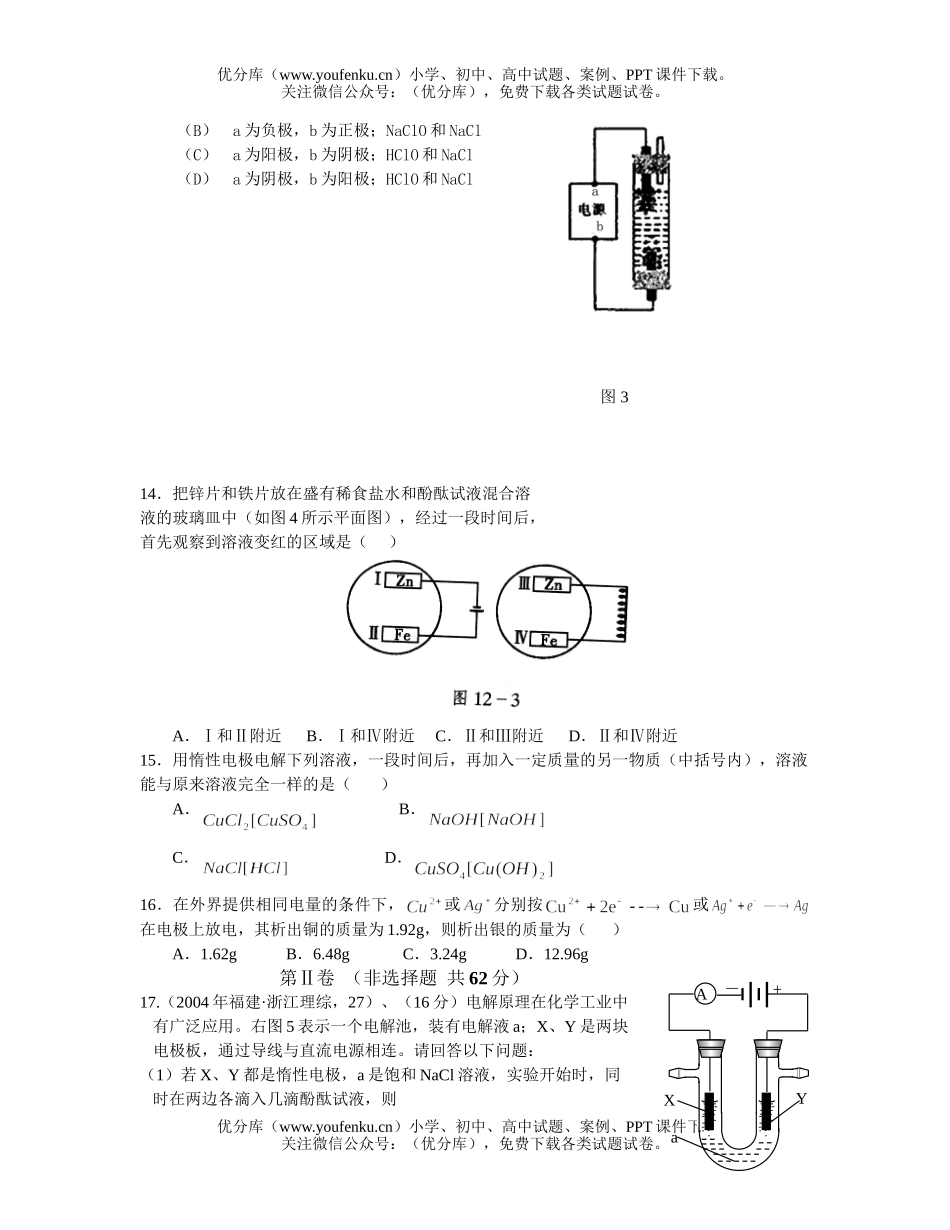 高中三年级化学《电》检测题试卷_第3页