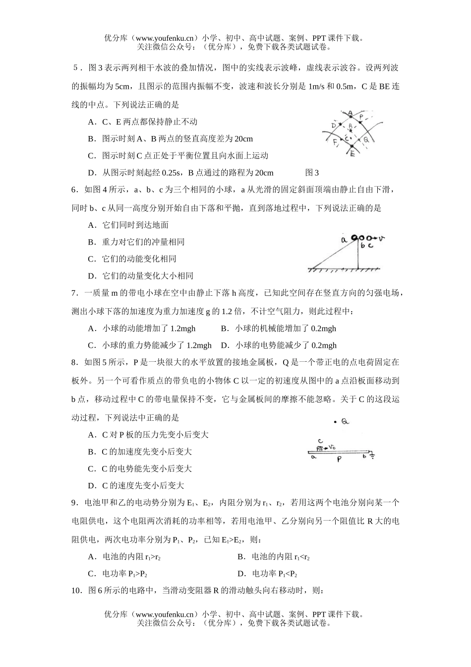 高中三年级物理第三次摸底考试卷_第2页