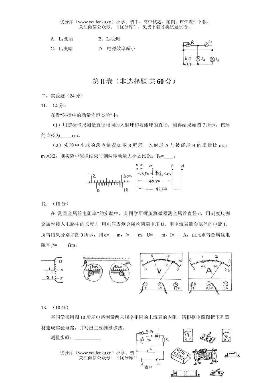 高中三年级物理第三次摸底考试卷_第3页