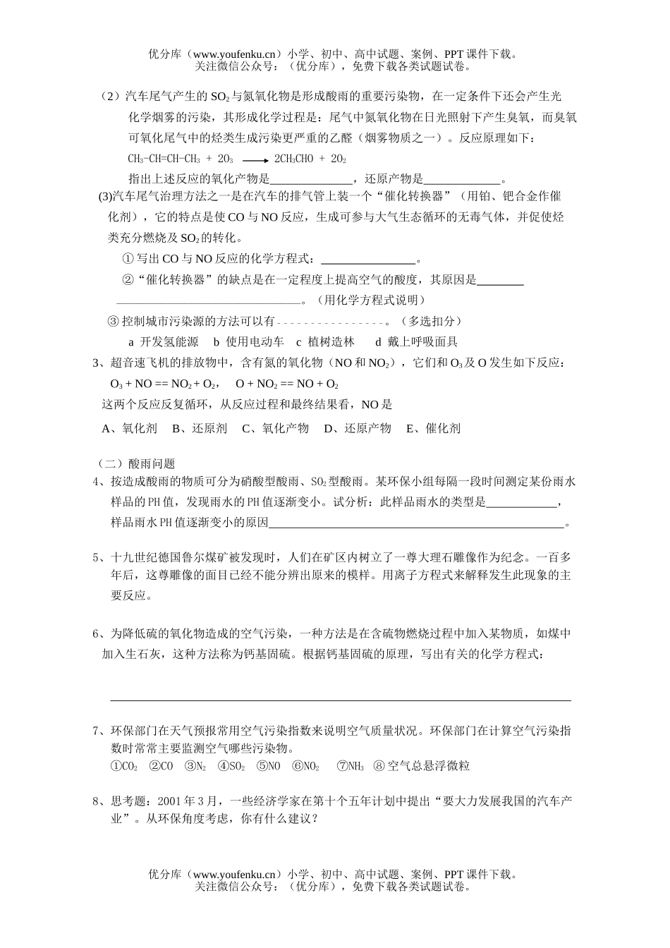 高中三年级化学《常见气体的污染》练习试卷_第2页