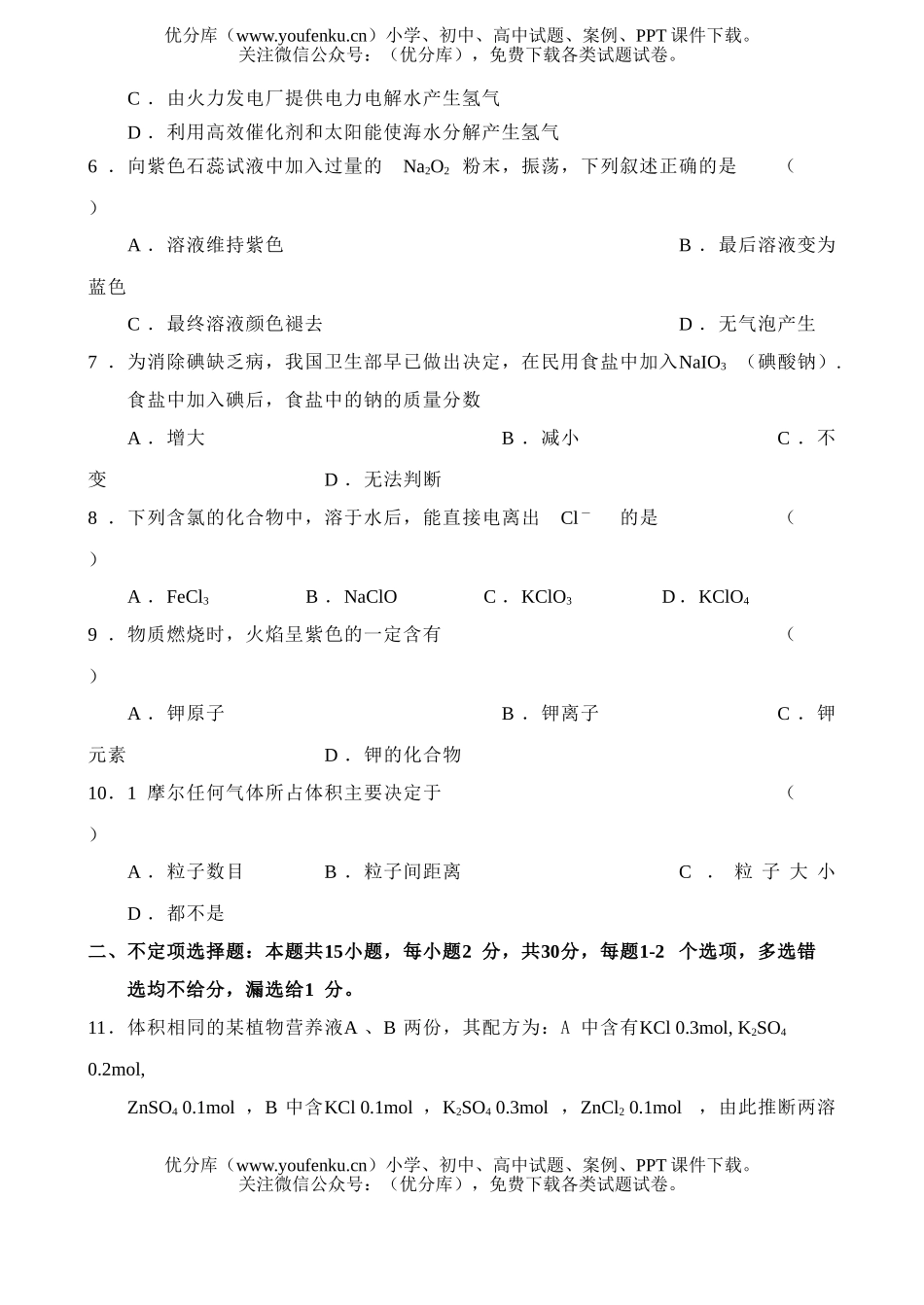 高中三年级化学期中考试卷_第2页