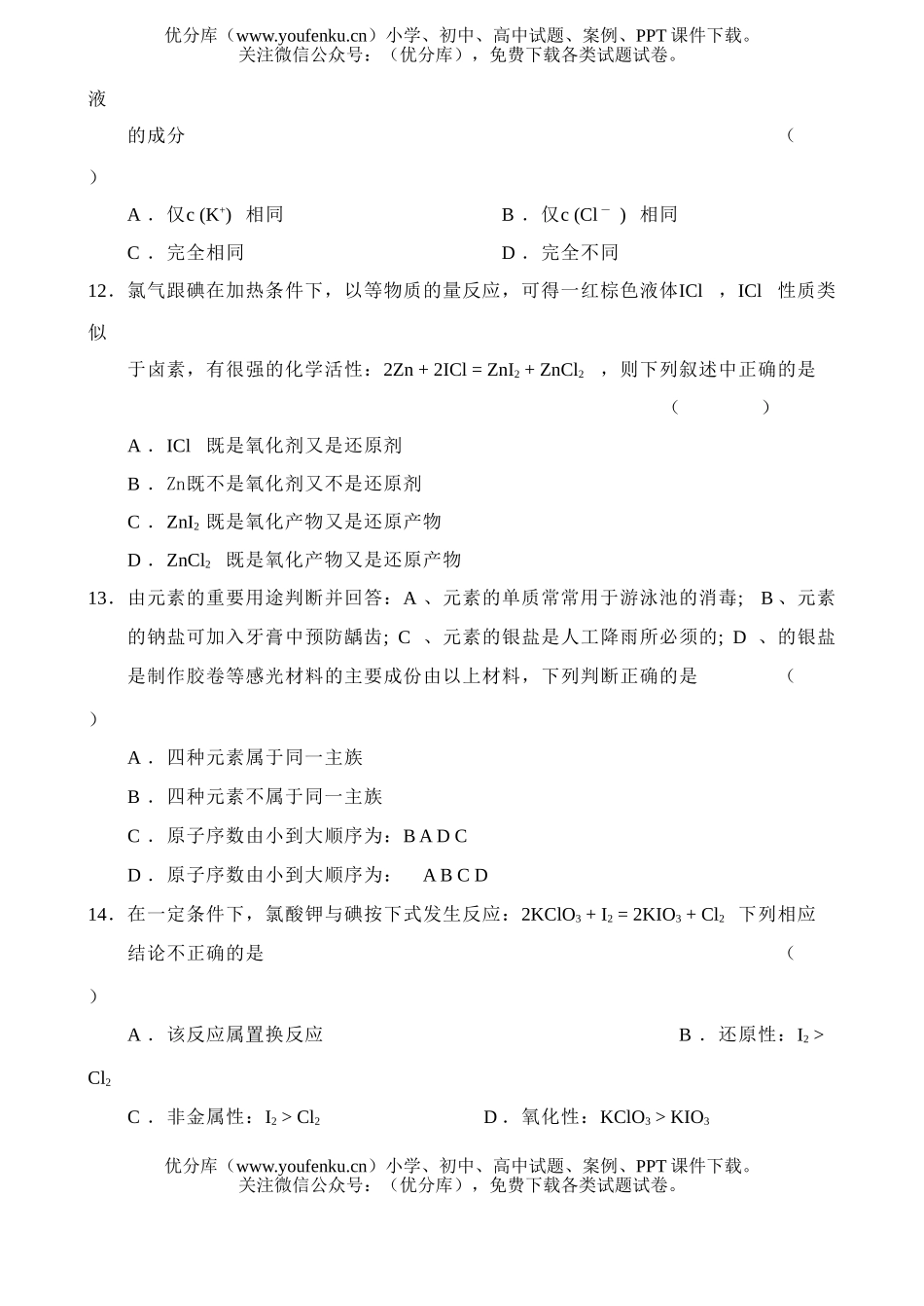 高中三年级化学期中考试卷_第3页