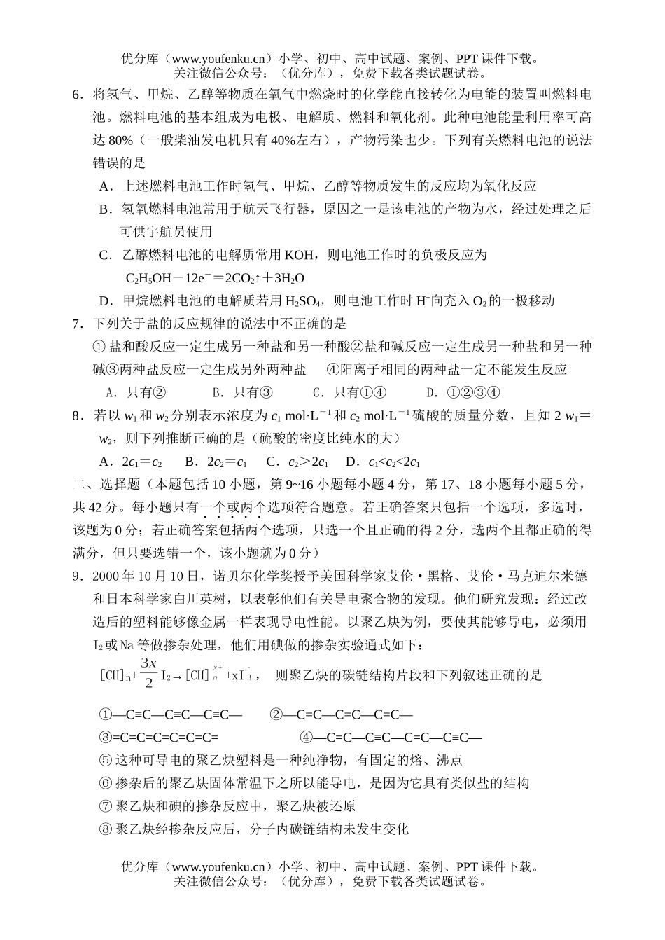 高中三年级化学期末模拟试卷_第1页