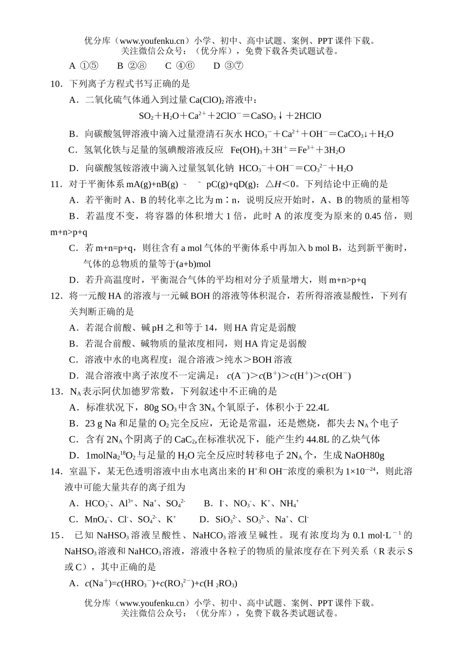 高中三年级化学期末模拟试卷_第2页