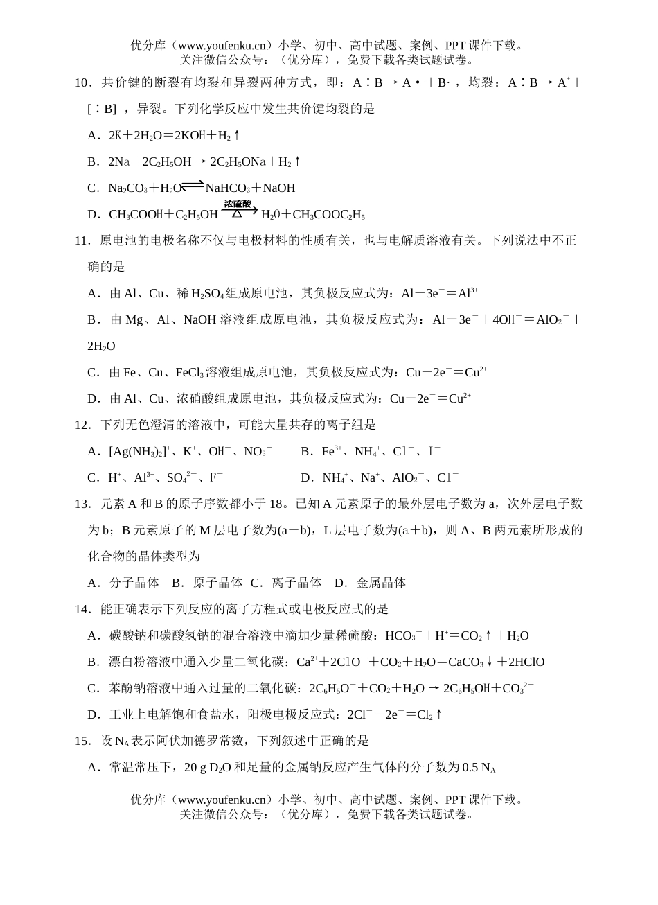 高中三年级化学高第二次调查测试卷_第3页