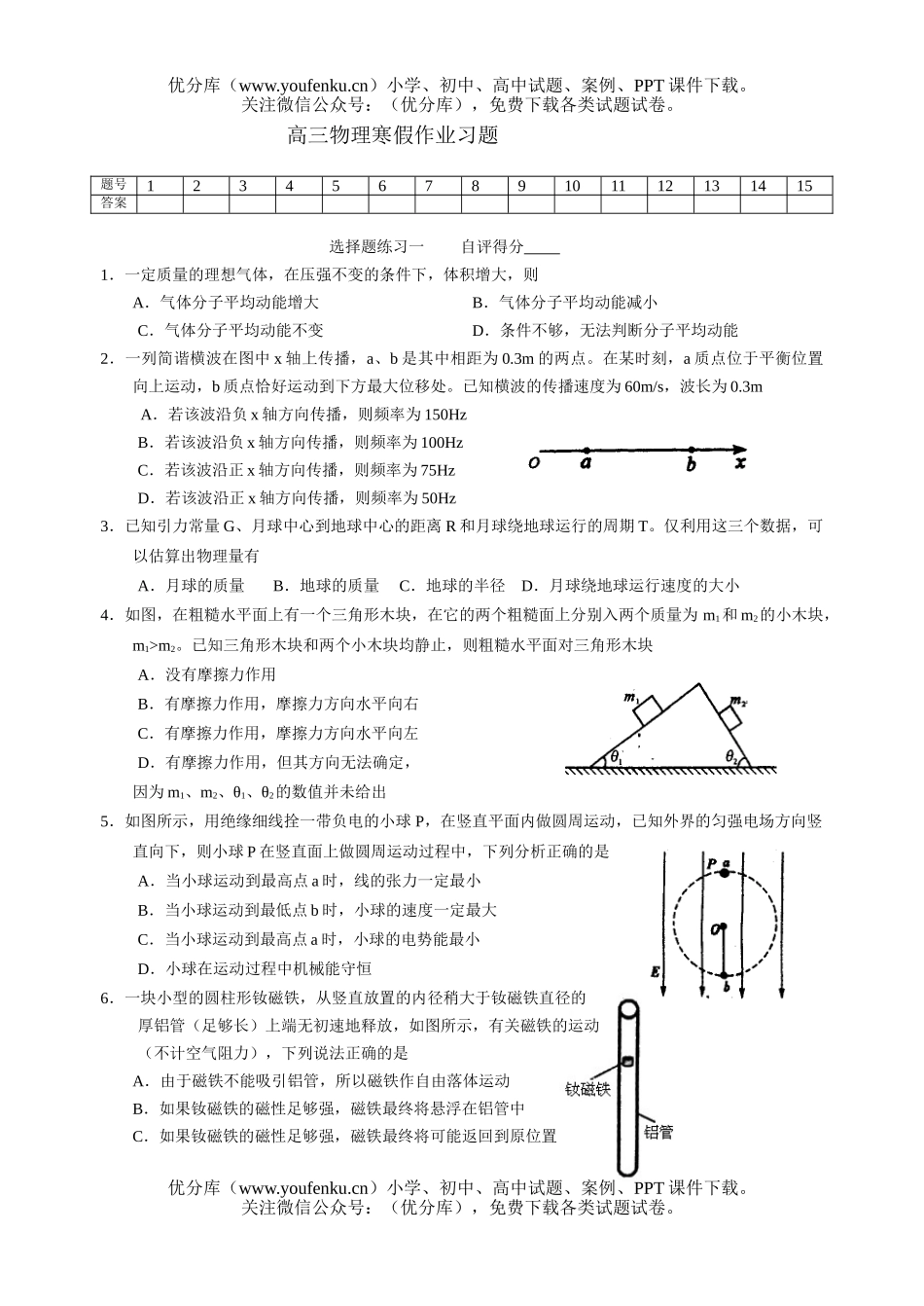 高中三年级物理寒假作业习题试卷_第1页