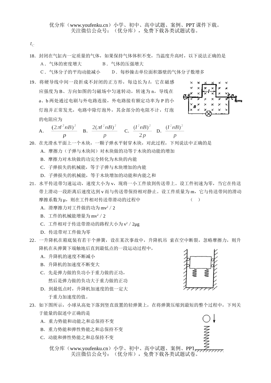 高中三年级物理寒假作业习题试卷_第3页