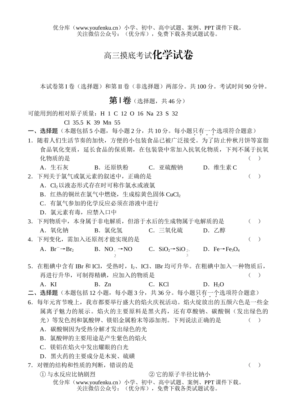 高中三年级化学摸底考试卷_第1页