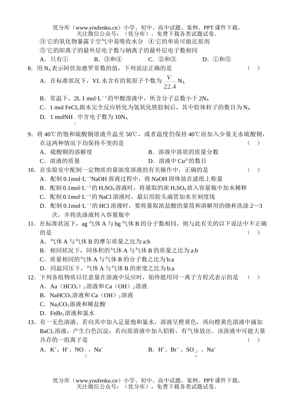 高中三年级化学摸底考试卷_第2页