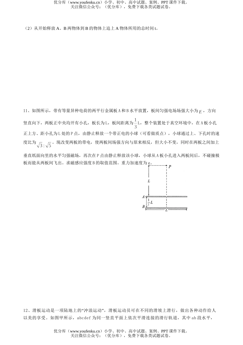 高中三年级物理复习综合训练试卷_第3页
