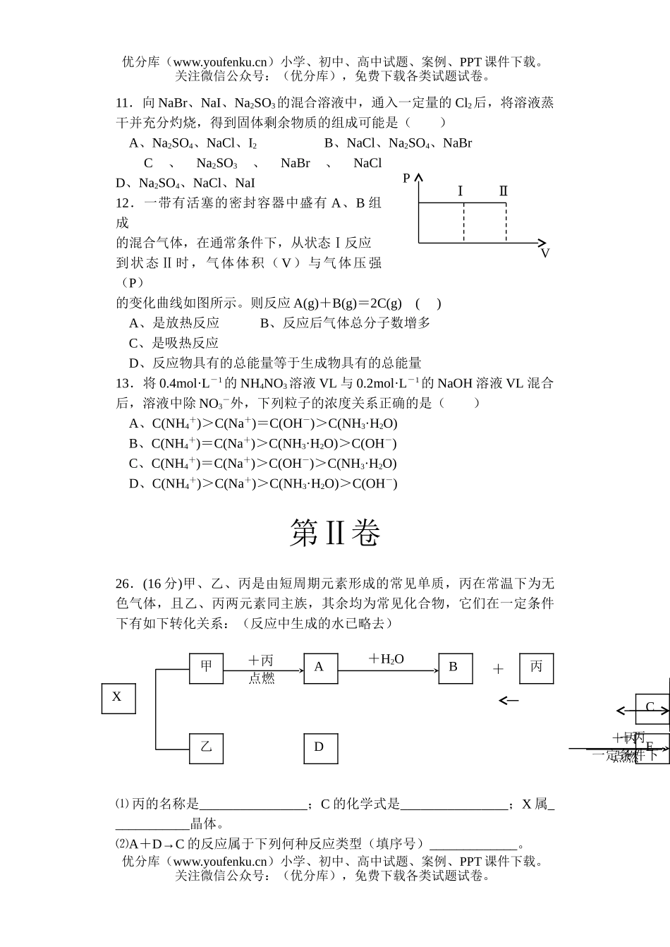 高中三年级化学理综考前全真模拟试卷_第2页