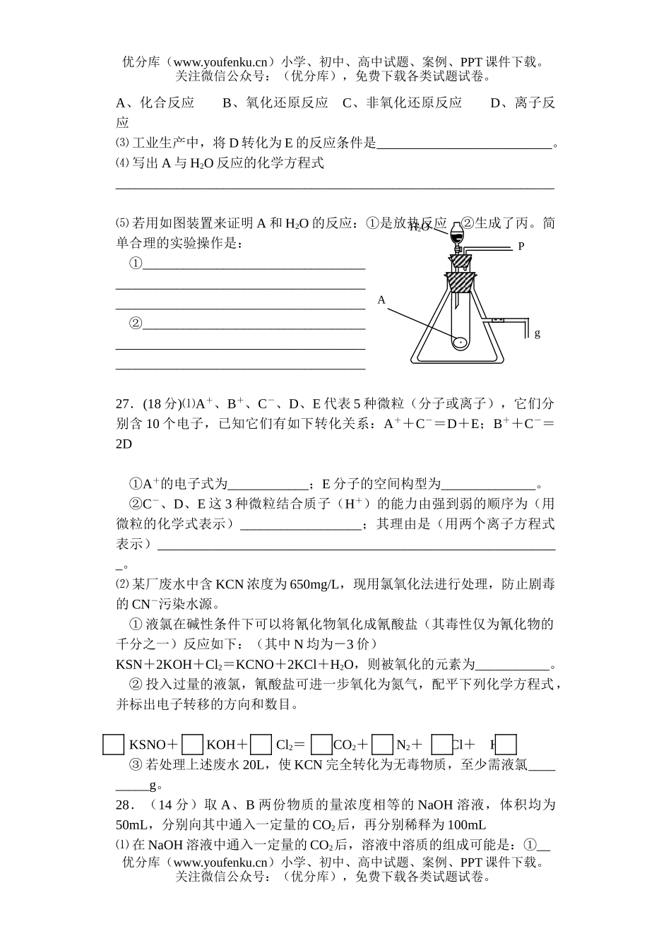 高中三年级化学理综考前全真模拟试卷_第3页
