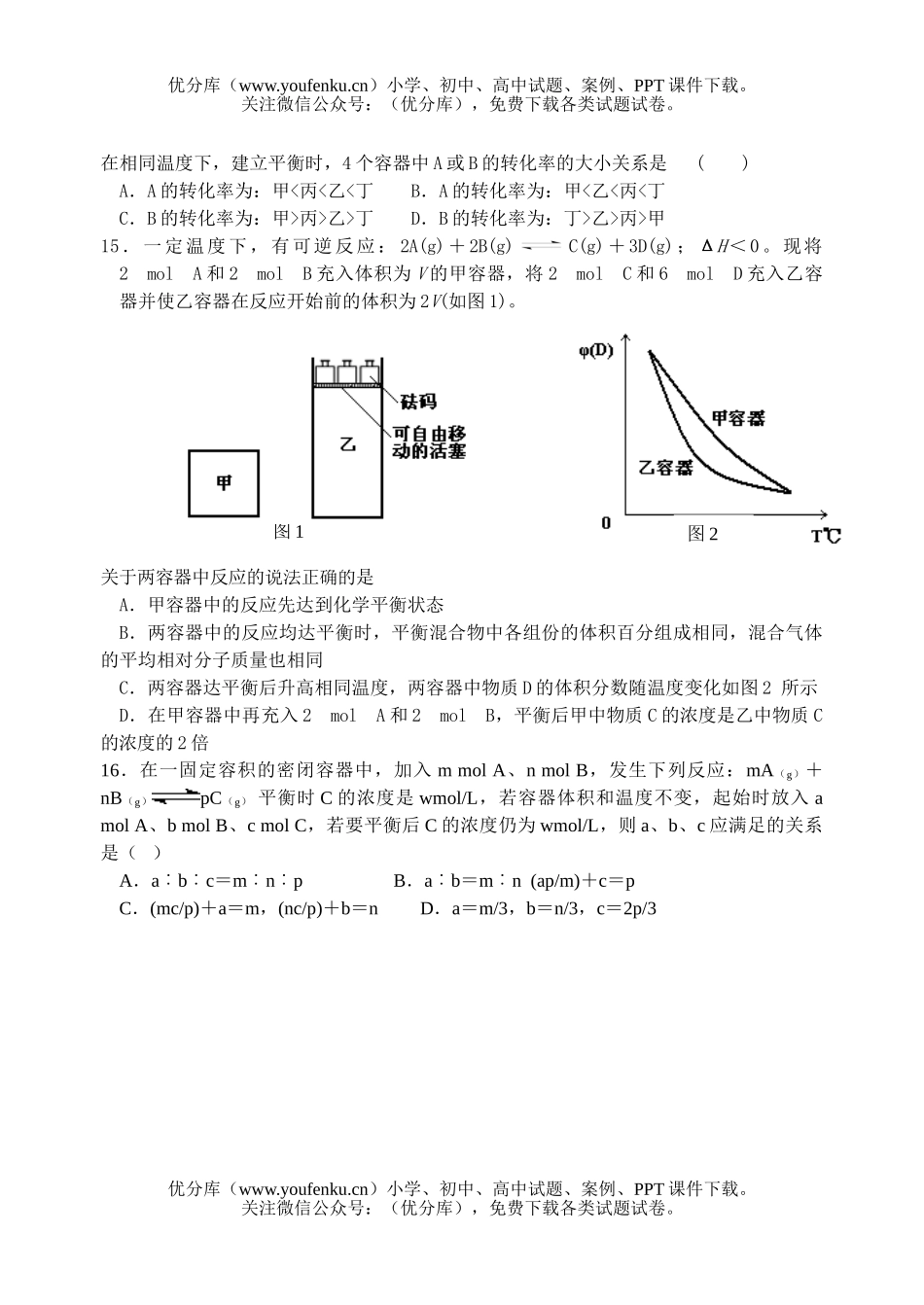 高中三年级化学平衡单元测试卷_第2页