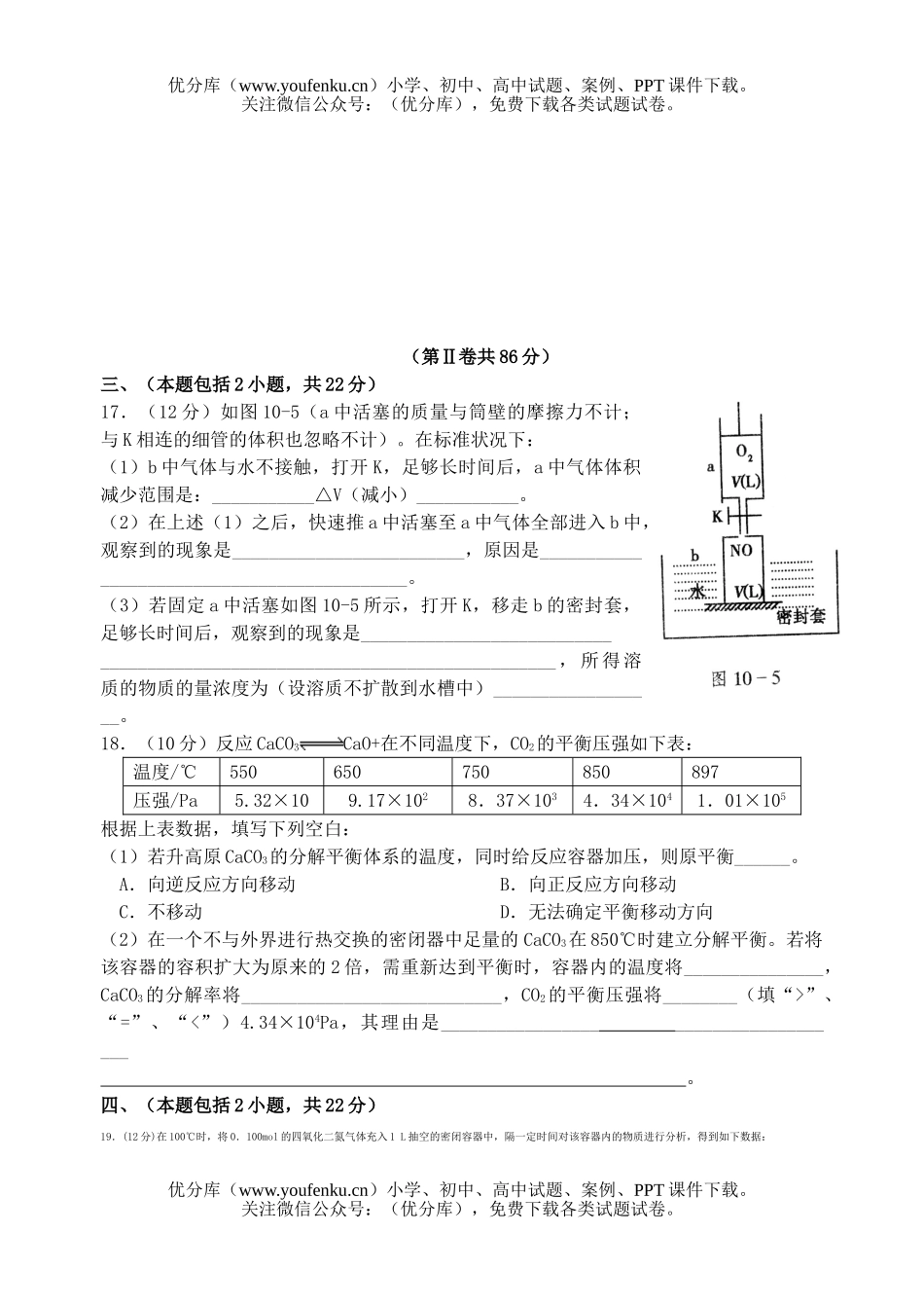 高中三年级化学平衡单元测试卷_第3页