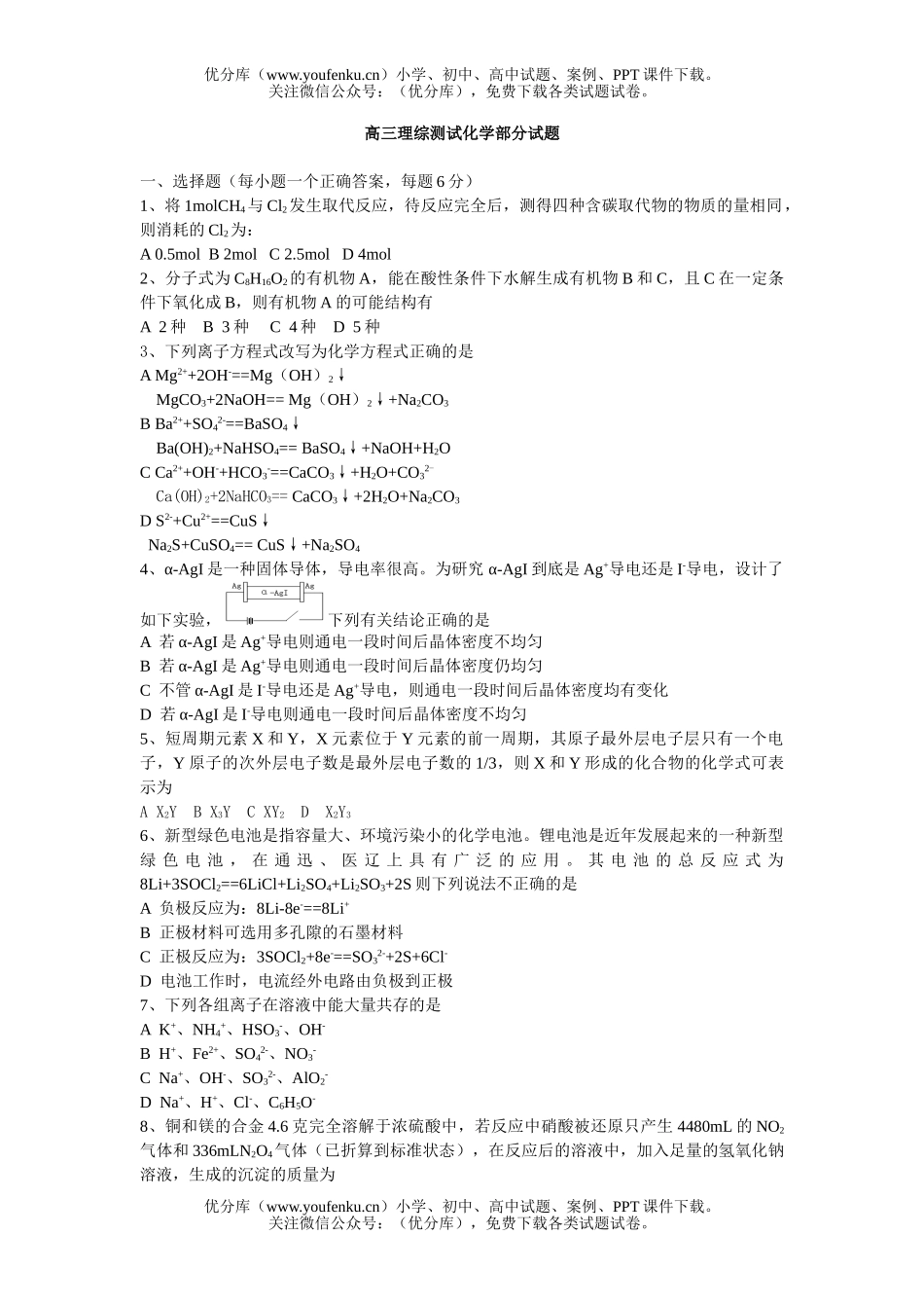 高中三年级化学理综测试部分试卷_第1页