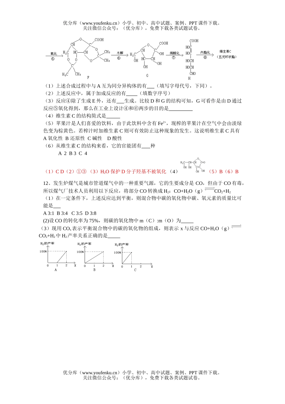 高中三年级化学理综测试部分试卷_第3页