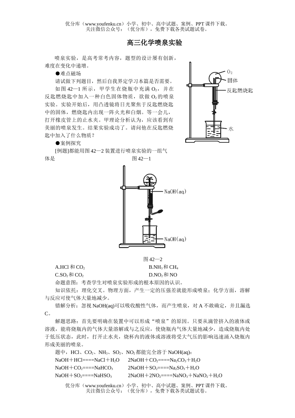 高中三年级化学喷泉实验试卷_第1页
