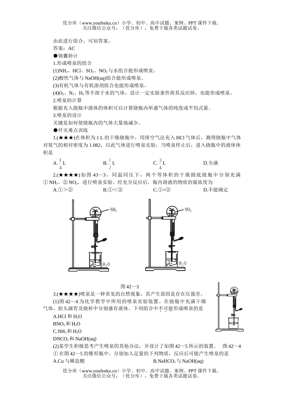 高中三年级化学喷泉实验试卷_第2页