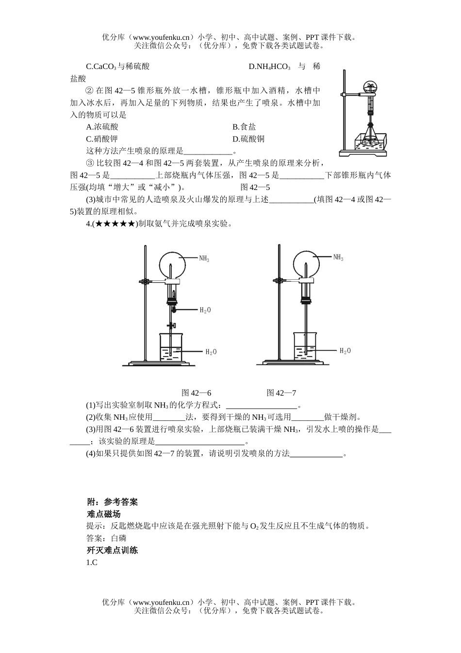 高中三年级化学喷泉实验试卷_第3页
