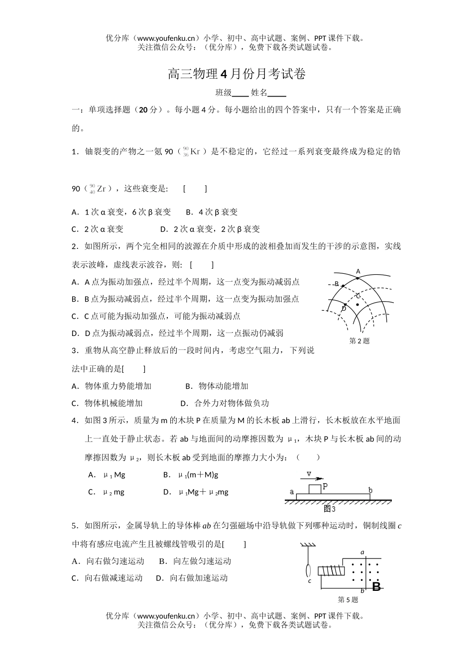 高中三年级物理4月份月考试卷_第1页