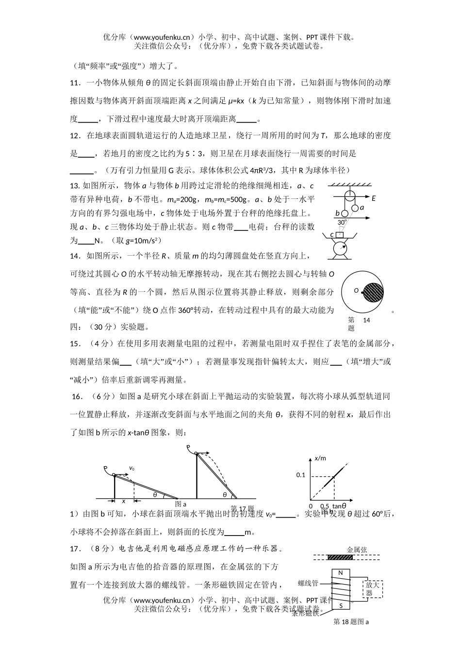高中三年级物理4月份月考试卷_第2页