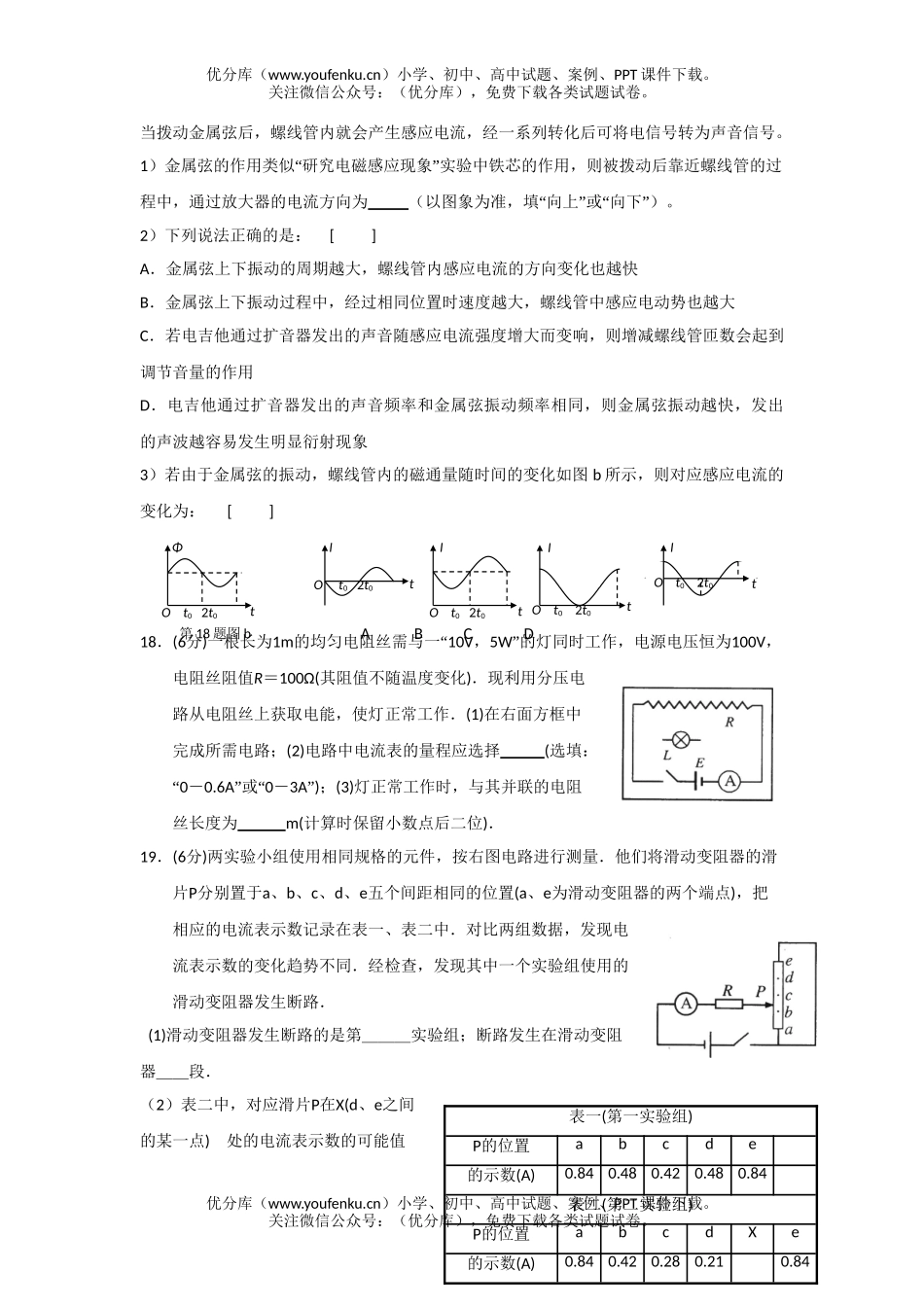 高中三年级物理4月份月考试卷_第3页