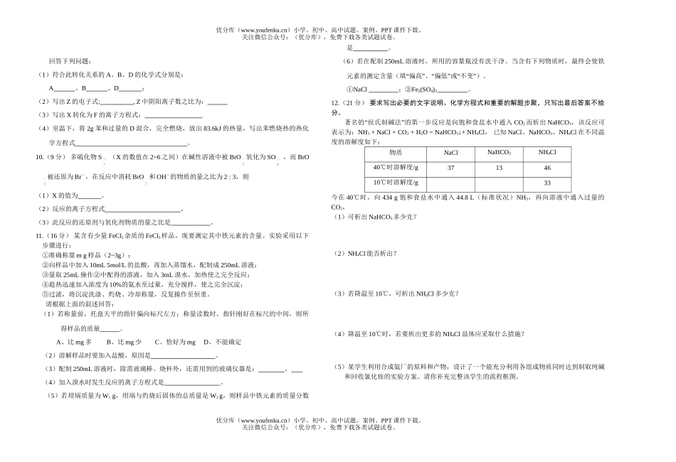高中三年级化学理科综合(部分)测试(1)试卷_第2页