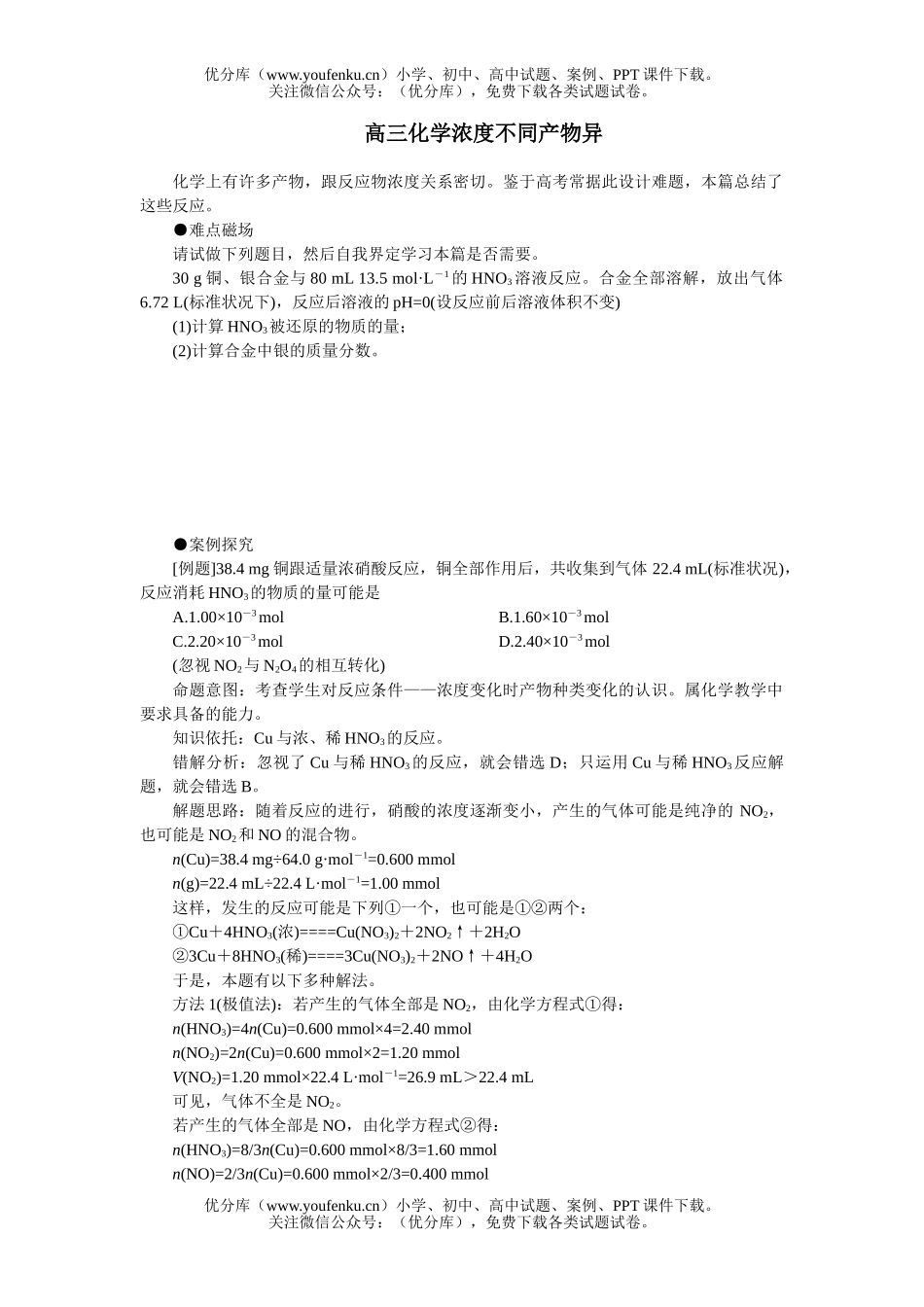 高中三年级化学浓度不同产物异试卷_第1页