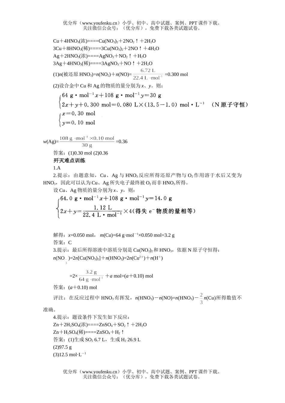 高中三年级化学浓度不同产物异试卷_第2页
