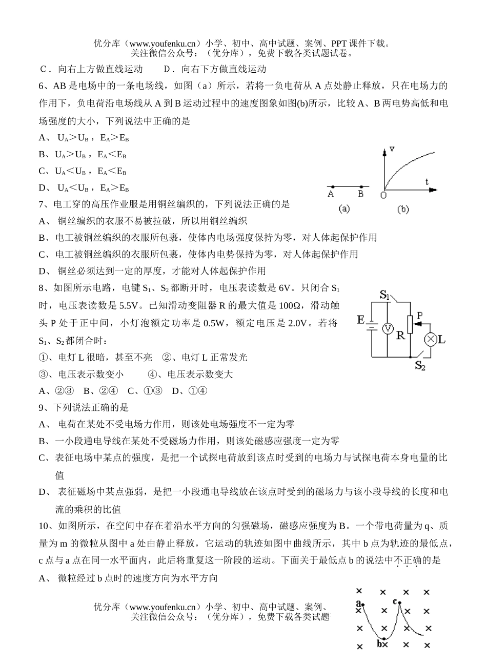高中三年级物理2月月考测试卷_第2页